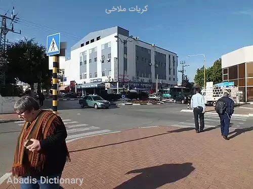 کریات ملاخی